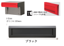 口金 郵便ポスト アイライン TypeC きりこみ120mm ブラック 埋め込み