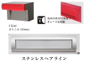 口金 郵便ポスト アイライン TypeR きりこみ120mm ステンレスヘアライン 埋込み