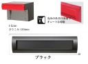 口金 郵便ポスト アイライン TypeR きりこみ120mm ブラック 埋込み