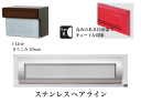 口金 郵便ポスト アイライン TypeR きりこみ20mm ステンレスヘアライン 埋め込み