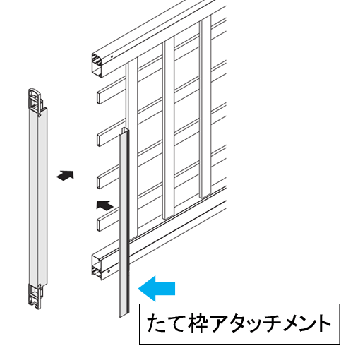 スタンダードフェンス1型用　たて枠アタッチメント　1組　T80　YKK　AP　アルミ