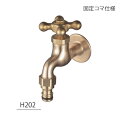 蛇口　水栓金具　飾り蛇口　クロス（ホースアダプター付）　H202　ニッコー