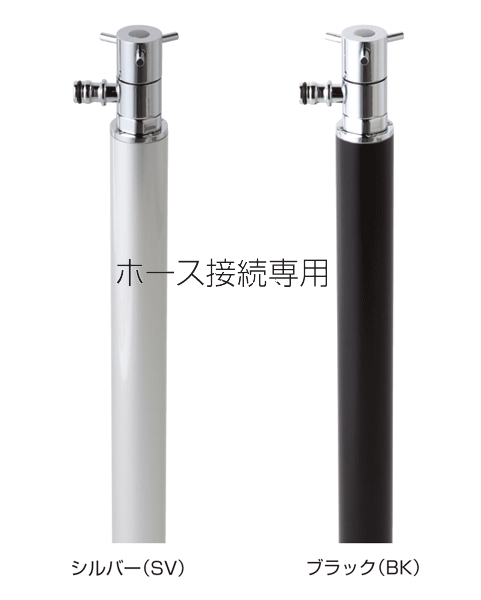 立水栓 水栓柱　ホース接続専用　コロルミニ　1set アルマイト処理　散水栓　ガーデン