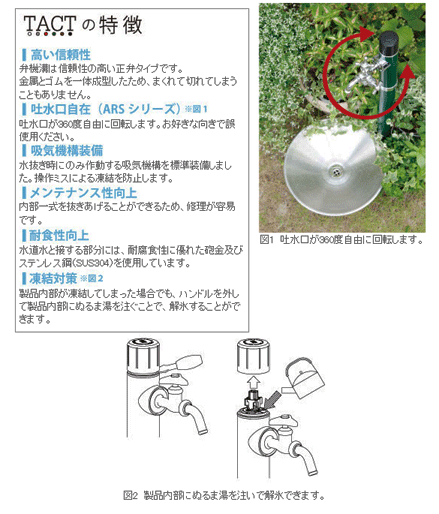 【マラソン　ポイント5倍+クーポン発行中】 立水栓セット 水栓柱　タクト 100（H1107）　蛇口1口　2点セット(柱+蛇口)　寒冷地 仕様 ウォーター ガーデン