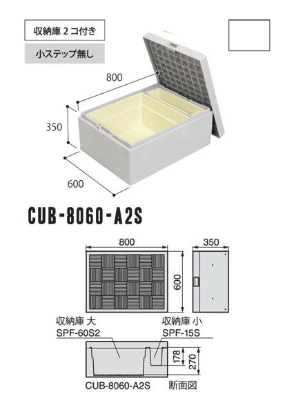 段差 解消 ステップ ボックスタイプ D800 H350 収納庫付 高耐久 固定式 送料無料