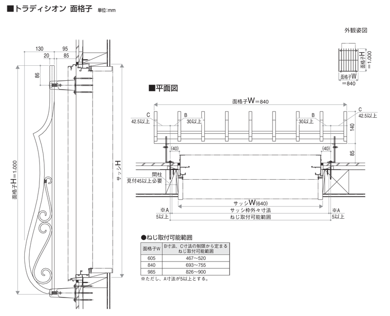 面格子　シャローネ1型　W840・H1000　BLA-0810-1　ロートアイアン調
