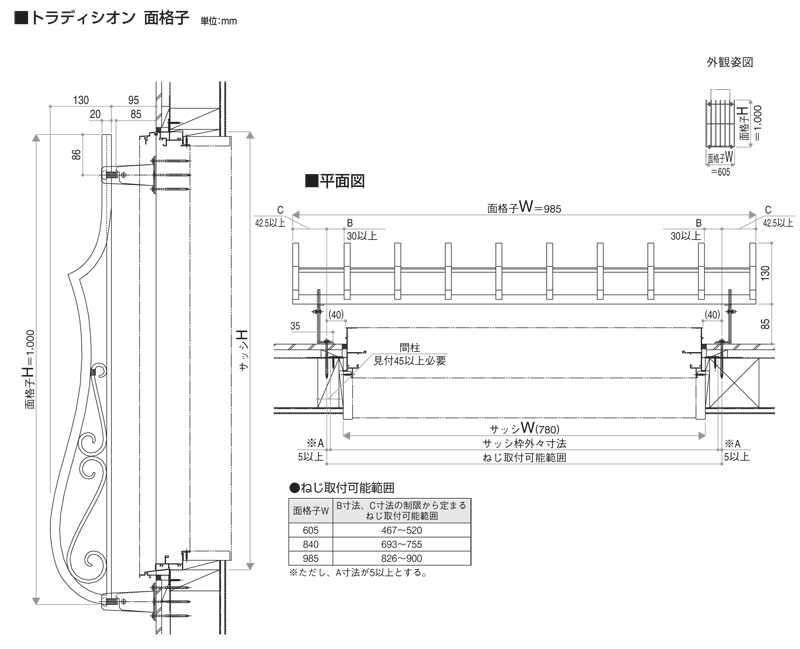 面格子　シャローネ1型　W985・H1000　BLA-0910-1　ロートアイアン調