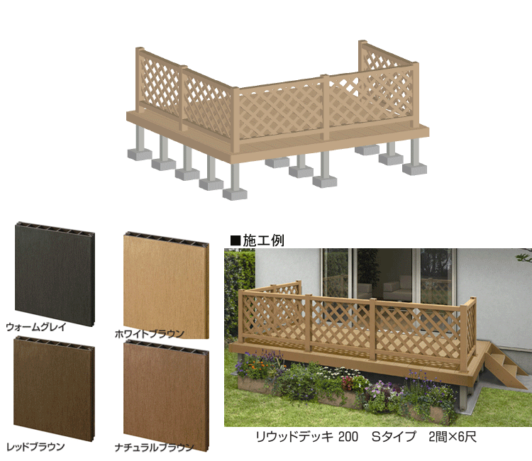 ウッドデッキ 人工木 樹脂 リウッドデッキ200 Tタイプ 1.5間8尺（2651×2420mm） 基本 3点セット （ デッキ + リウッドデッキフェンス2型 T80 + ステップ） （YKK AP）