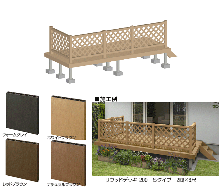 ウッドデッキ 人工木 樹脂 リウッドデッキ200 Tタイプ 2間5尺（3651×1520mm） 基本 3点セット （ デッキ + リウッドデッキフェンス2型 T80 + ステップ） （YKK AP）