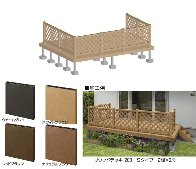 ウッドデッキ 人工木 樹脂 リウッドデッキ200 Tタイプ 2間9尺（3651×2720mm） 基本 3点セット （ デッキ + リウッドデッキフェンス2型 T80 + ステップ） （YKK AP）