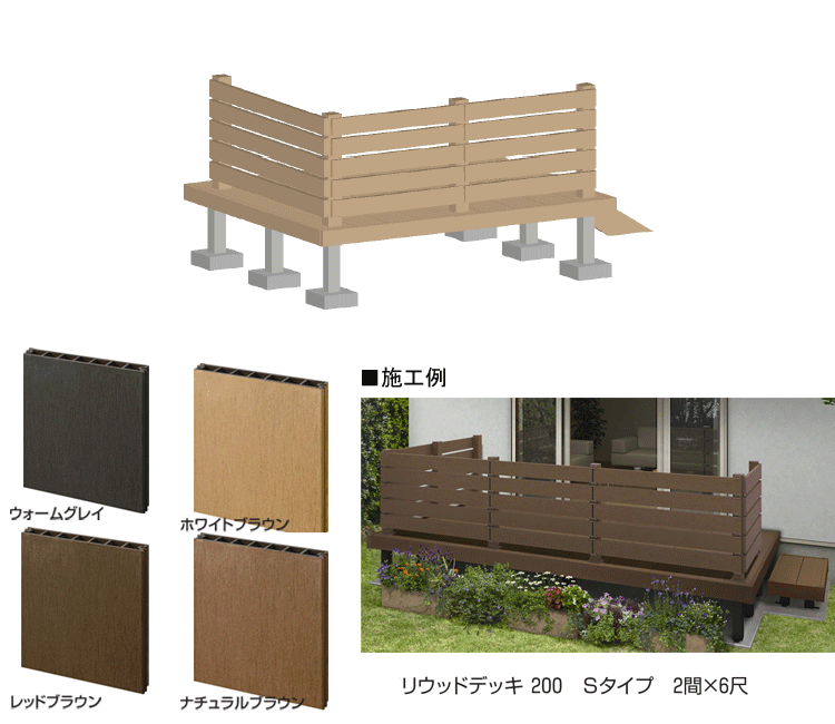 ウッドデッキ 人工木 樹脂 リウッドデッキ200 Tタイプ 1間5尺（1851×1520mm） 基本 3点セット （ デッキ + リウッドデッキフェンス3型 T80 + ステップ） （YKK AP）