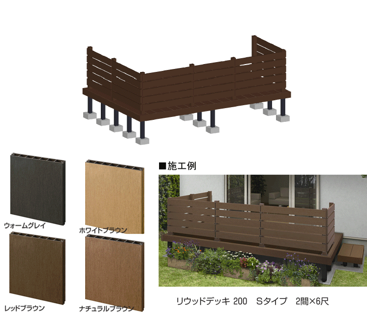 ウッドデッキ 人工木 樹脂 リウッドデッキ200 Tタイプ 2間8尺（3651×2420mm） 基本 3点セット （ デッキ + リウッドデッキフェンス3型 T80 + ステップ） （YKK AP）