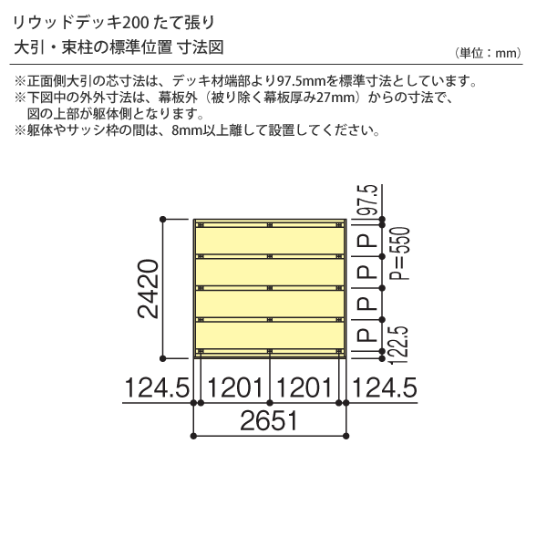 ウッドデッキ 人工樹脂木 リウッドデッキ200 Sタイプ 1.5間8尺（2651×2420mm） 基本セット （YKK AP） 3