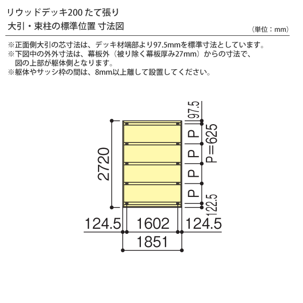 ウッドデッキ 人工樹脂木 リウッドデッキ200 Tタイプ 1間9尺（1851×2720mm） 基本セット （YKK AP）