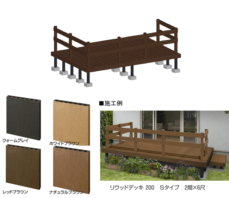 ウッドデッキ 人工木 樹脂 リウッドデッキ200 Tタイプ 2間8尺（3651×2420mm） 基本 3点セット （ デッキ + リウッドデッキフェンス4型 T80 + ステップ） （YKK AP）