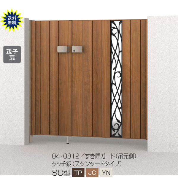 木調タイプ 門扉 アルミ　門柱タイプ　フレイナ　SC型　親子開き 04・0812 (全幅1410mm) H1200　三協　木目柄