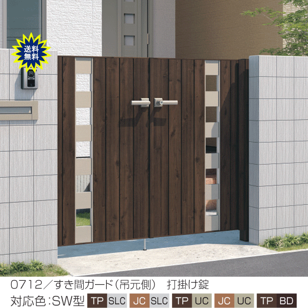 木調タイプ 門扉 アルミ　門柱タイプ　フレイナ　SW型　両開き 0812 (全幅1810mm) H1200　三協　木目柄