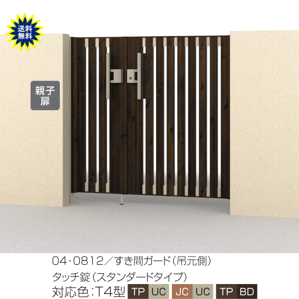 木調タイプ 門扉 アルミ 門柱タイプ フレイナ T4型 親子開き 04・0814 (全幅1410mm) H1400 三協 木目柄