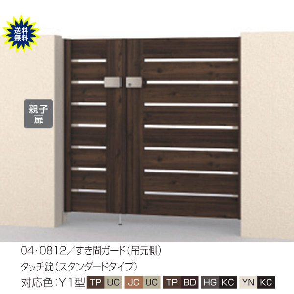 木調タイプ 門扉 アルミ 門柱タイプ フレイナ Y1型 親子開き 04・0814 (全幅1410mm) H1400 三協 木目柄