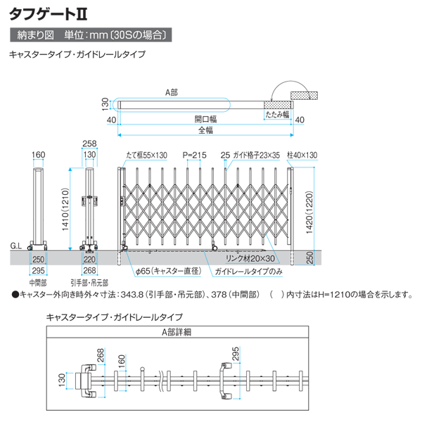カーテンゲート　タフゲートII　両開き　50W (開口幅4971) H1410　キャスタータイプ 三協