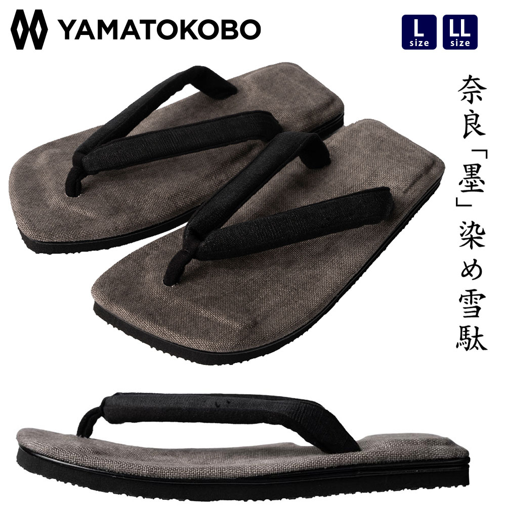 雪駄 -Re:休- 奈良墨染め 黒麻のぞき花緒【メンズ】｜R2033