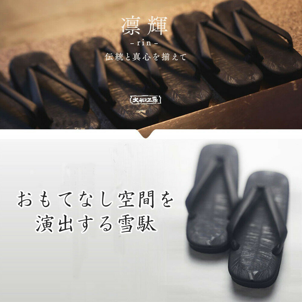 大きいサイズ 3L 大和工房 ブラック 雪駄 "凜輝"-rin- 【メンズ】｜H4405｜漆黒｜3L