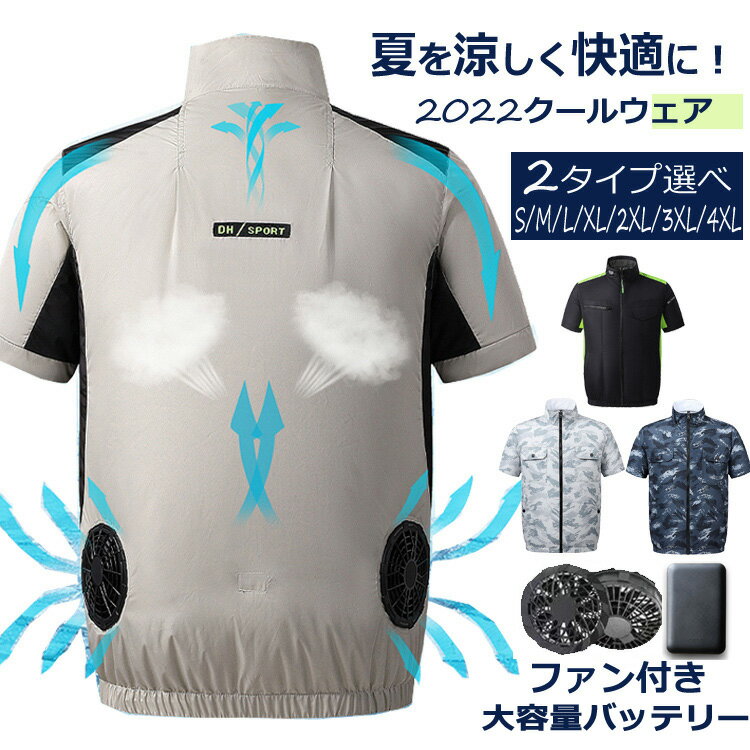 【セール/激安】空調作業服 メンズ レディース 扇風機 夏 半袖 ファン付き 仕事服 大風量 USB給電 3段階風速 熱中症対策 紫外線対策 空調ウェア 冷却服...