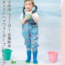子供用 ウェーダー キッズ 可愛 潮干狩り 汚れない 水遊び 防水 総柄 サロペット 女の子 男の子 プレイウェア お砂場着 胴付き長靴 胴長 長靴 チェストハイウェーダー ウェダー 防水パンツ サロペット レインパンツ 送料無料