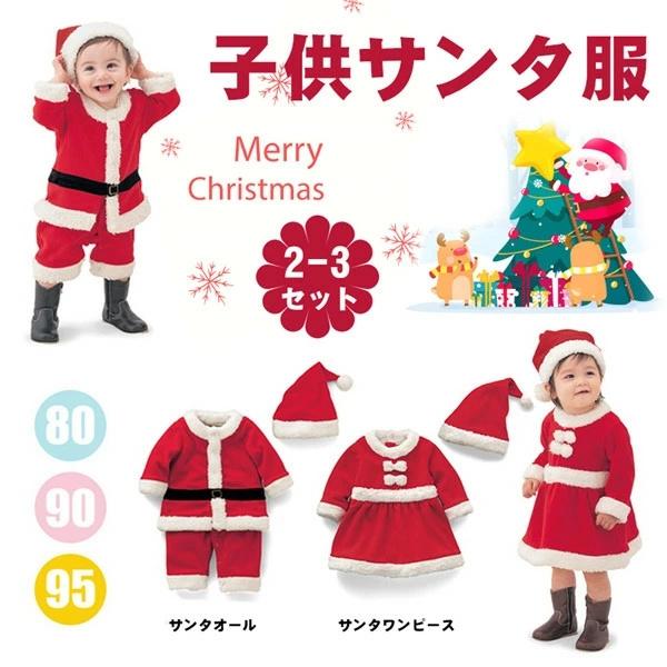 2022クリスマス サンタ コスプレ クリスマス 変装 サンタクロース コスチューム 衣装 キッズ こども用 赤ちゃん 子供用 プレゼント ベビー用 クリスマス衣装 送料無料