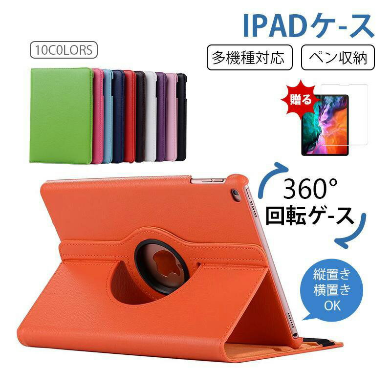 Rakuten - 【強化ガラスフィルム 付き】iPad ケース第9世代・第10世代・Air 5/4・mini6対応！ペン収納・デザイン・多機能カバー 10.2インチ/9.7インチ対応　送料無料