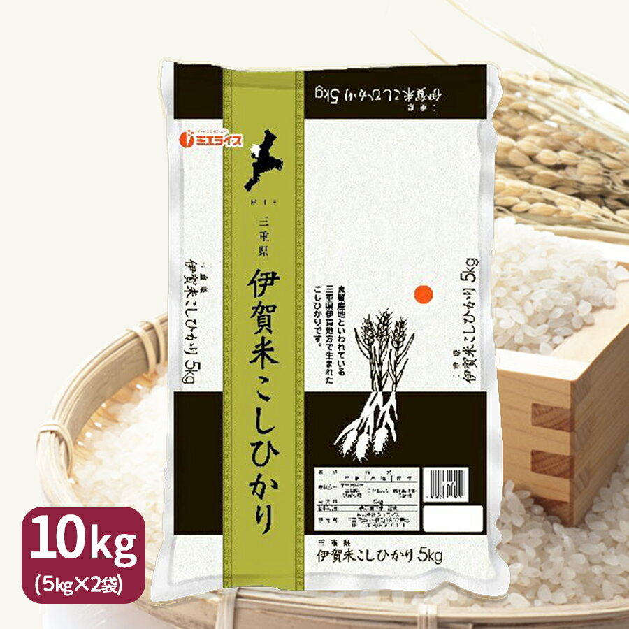 こしひかり 伊賀米10kg (5kg×2) 令和5年産 三重県産 産地直送