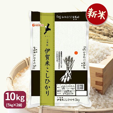 令和元年産 三重県産伊賀米こしひかり10kg (5kg×2) 産地直送