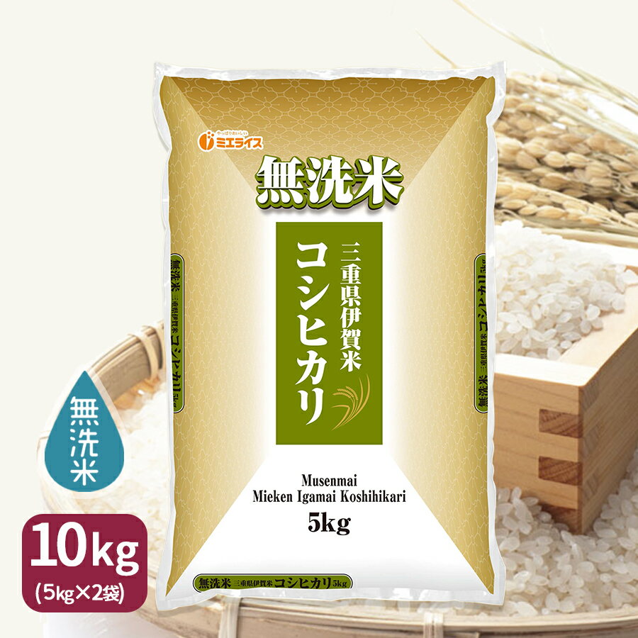 人気ランキング第60位「ヤマトライス」口コミ数「0件」評価「0」無洗米 伊賀米 こしひかり 10kg 三重県産 (5kg×2) 産地直送 令和5年産