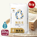 【新米】無洗米 伊賀米 こしひかり 10kg 三重県産 (5kg×2) 産地直送 令和7年産