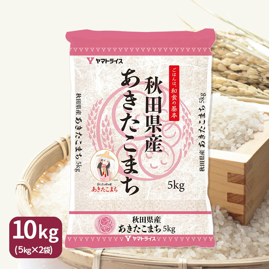 あきたこまち 秋田県産 10kg 5kg 2 白米 令和5年産御祝 お歳暮 お中元