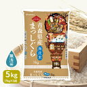 商品詳細 内容量 5kg 原料玄米 単一原料米 年産：令和5年産 産地：青森県産 銘柄：まっしぐら 保存方法 （注意点） ・直射日光、高温多湿を避け涼しい場所 で保存して下さい。高温になると虫等の発生の原因になります。 ・臭いの強い物は避けて下さい。お米は臭いがつきやすいので一緒に保管しないようにしましょう。 20kgはこちら青森県産 まっしぐら 5kg