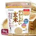 白米と同じように炊けるやわらかい玄米 9kg (900g×10袋) ゆめぴりか使用 令和5年産 ギフト 贈り物 敬老 七号食 腸活 食べやすい 炊きやすい