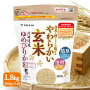 白米と同じように炊けるやわらかい玄米（900g×2袋）ゆめぴりか使用 令和5年産 ギフト 贈り物 敬老 七号食 腸活