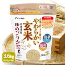 栄養機能食品 白米と同じように炊けるやわらかい玄米（900g×4袋）ゆめぴりか使用 令和5年産 ギフト 贈り物 敬老 七号食 腸活