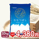 【400円OFFクーポン配布】ななつぼし 10kg (5kg×2) 北海道産 白米 令和5年産 米 お米 お中元 お歳暮 贈答 食フェス 特Aの商品画像