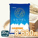 【400円OFFセール】ななつぼし 20kg(5kg×4) 白米 北海道産 令和5年産 米 お米 お中元 お歳暮 贈答 ヤマトライス 特A