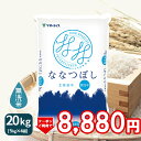 【400円OFFクーポン配布】無洗米 ななつぼし 北海道産 20kg 5kg 4 令和5年産 米 お米 お中元 お歳暮 贈答 ヤマトライス 特A