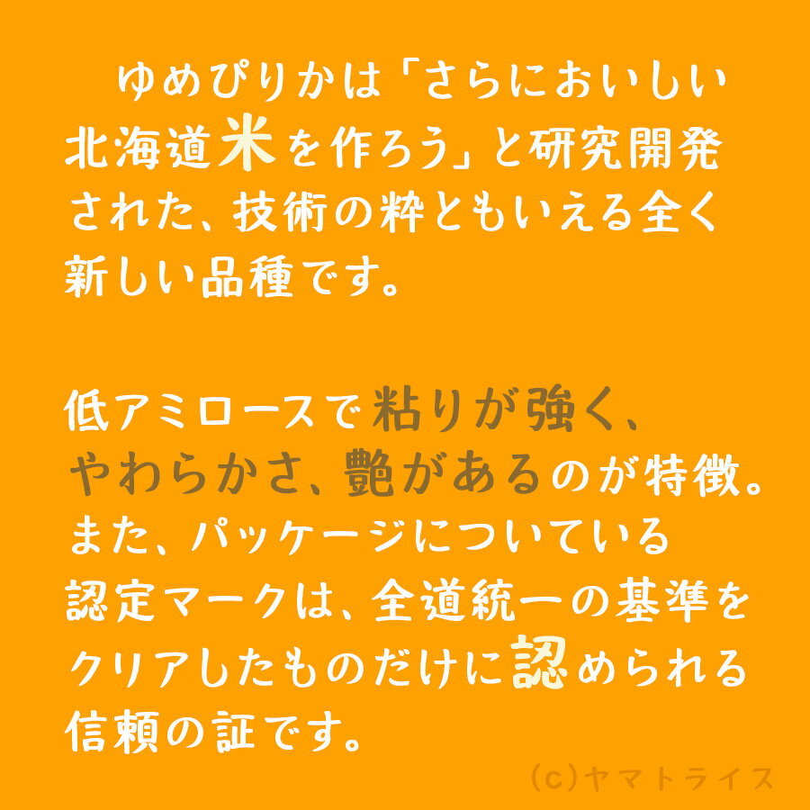 【700円OFFクーポン配布中】ゆめぴりか 北海道産 20kg(5kg×4) 米 令和3年産 認定マークギフト 御祝 お中元 お歳暮 白米 お米
