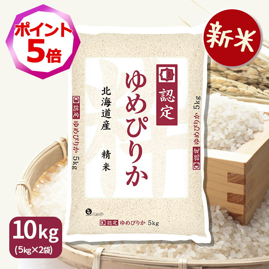 楽天市場】米 ゆめぴりか 5㎏（食品）の通販