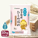 無洗米 農薬節減米 ひとめぼれ 岩手県産 10kg(5kg×2) 令和2年産お中元 お歳暮 米 お米