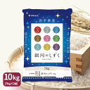 人気ランキング第5位「ヤマトライス」口コミ数「39件」評価「4.62」岩手県産 銀河のしずく 10kg (5kg×2) 令和5年産 米 お米 白米 ごはん 贈答 話題のお米