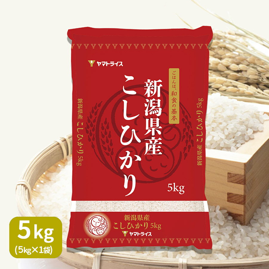 コシヒカリ 新潟県産 5kg 白米 令和5年産お米 米 ギフト 贈答 お中元 お歳暮 熨斗のサムネイル
