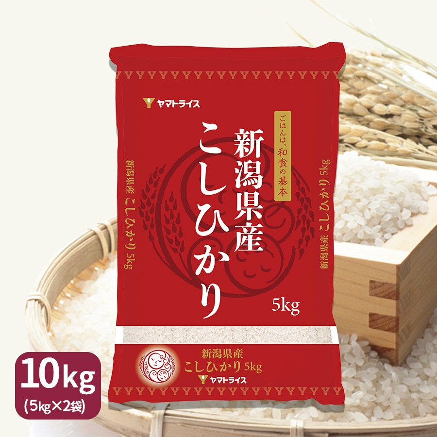 コシヒカリ 新潟県産 10kg(5kg×2) 白米 令和5年産お米 米 ギフト 贈答 お中元 お歳暮 熨斗