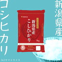 コシヒカリ 新潟県産 5kg 白米 令和5年産お米 米 ギフト 贈答 お中元 お歳暮 熨斗 2