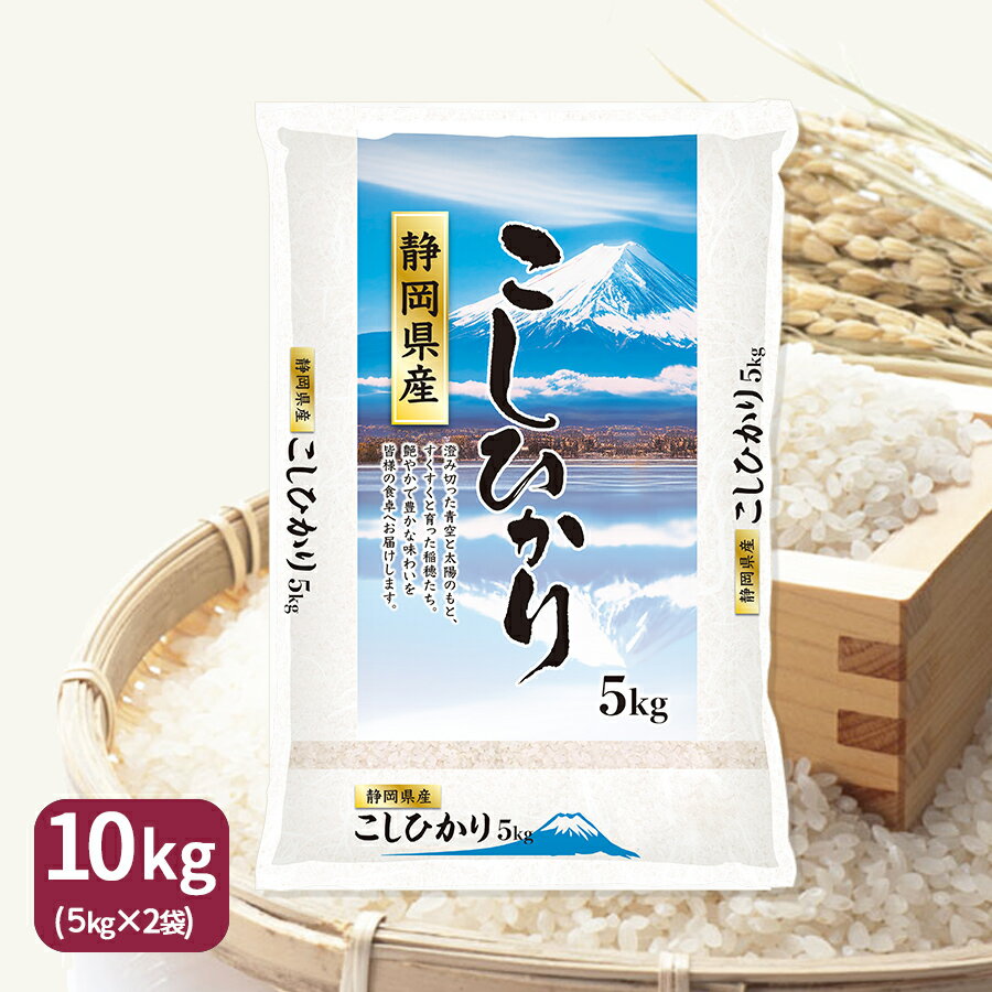 こしひかり 10kg 5kg×2 令和4年産 静岡県産 産地直送...